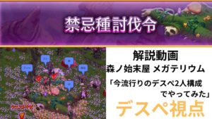 ログレス 森の始末屋 メガテリウム 「今流行りのデスペ2人の構成でやってみた♪」デスペ視点