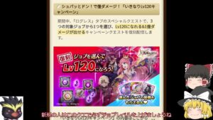 プリズマ☆イリヤコラボでやんす「ゆっくり実況」「剣と魔法のログレスいにしえの女神」