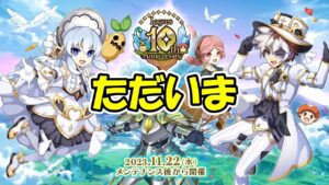 ただいま【ログレス】