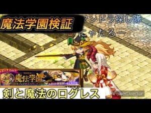 【ログレス】新武器 魔法学園火力検証🪄︎︎✨ #ログレス