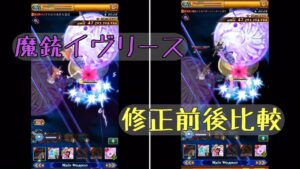 【ログレス】魔銃イヴリース_修正前後【もはや別武器】
