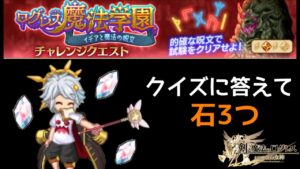 ログレス魔法学院 チャレンジクエスト 〜剣姫〜「ログレス」