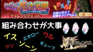魔法学園チャレンジクエスト 上級呪文学 〜剣姫〜 ログレス