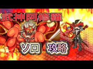 【ログレス】復帰勢！武神阿修羅  ソロ  剣姫