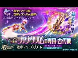 【ログレス】古代機ファンタズム_お試し【惨禍】