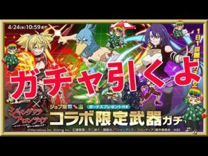 ログレス【シャングリラ・フロンティア10連コラボガチャ】底覚悟！出るまで回します！
