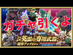 ログレス【神槍ヴァールハイト新武器10連ガチャ】底覚悟！出るまで回しますｗ