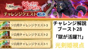 ログレス×シャングリラフロンティア  ソロチャレンジ1〜3 解説動画  剣姫視点