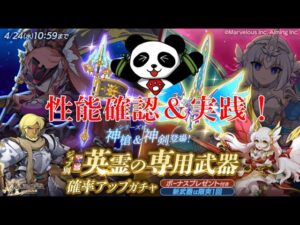 【ガチャ配信2枠目】神槍ヴァールハイトでるまで回す！