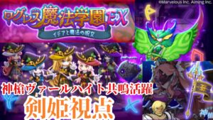 【ログレスEX】解放してはいけない例のあの妖精 剣姫視点