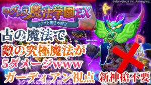 【ログレスEX】解放してはいけない例のあの妖精 ガーディアン視点