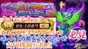 【ログレスEX】解放してはいけない例のあの妖精 古代機鋼兵視点