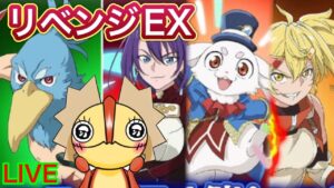 【ログレス】リベンジEX！今日こそ勝利を！！