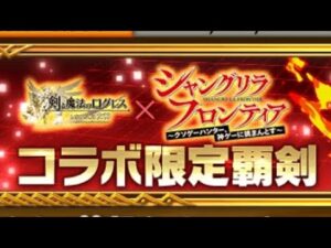 【ログレス】覇剣オイカッツォ_お試し(未討伐)【トリトン】