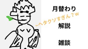 月替わり　雑談♪ 新武器 解説 評価＼ｱﾙﾖ-!／  エーデルワイス、ヴァールハイト ガデ、ヴァル