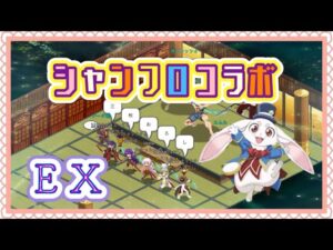 【ログレス】シャングリラフロンティアコラボＥＸ