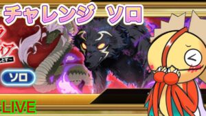 【ログレス】ソロチェレンジやってくかー！