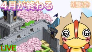 【ログレス】のんびり雑談枠　今後の話を少し話しますか？