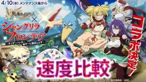 ログレスxシャングリラ・フロンティア コラボ武器 モーション速度比較