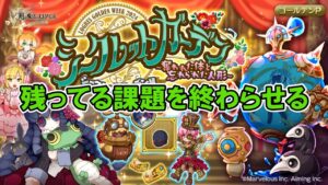 【第1部】EXもスタンプも全然終わってねー【ログレス】