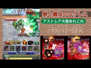 ログレス アストレア人口増えて来て嬉しいけども！！ 2024/05/07