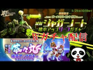 【ガチャ配信】最大4,000個の石消費！早めにでてくれ！(; ･`д･´)