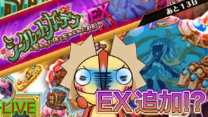 【ログレス】EXが追加されたぞ！？　今週はゆっくりできないかもしれない…　メンテ明け