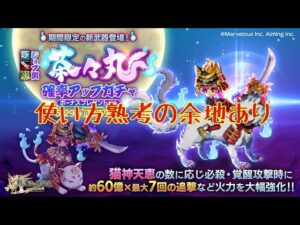 【ログレス】覇剣茶々丸_お試し【英霊】