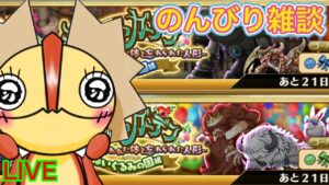 【ログレス】のんびり周回！　雑談枠