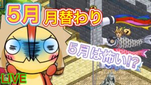 【ログレス】５月の月替わりが来るぞ！！！