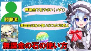 【無課金】無課金にとって石は…命より重い【ログレス】