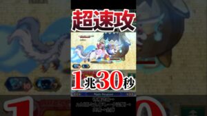 ログレス 茶々丸 超速攻